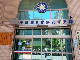 國民黨新北多處區黨部被搜   黨部主委喊：藍綠標準應一致