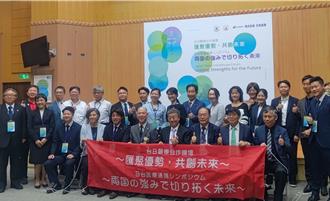 健保邁入30年 台日面臨同樣醫療困境 專家學者齊聚交流