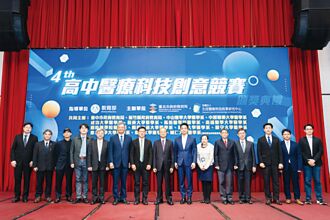 第四屆全國高中醫療科技創意競賽 頒獎