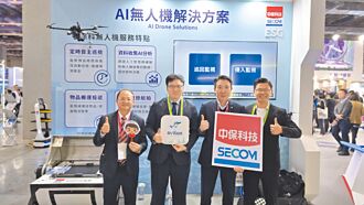 奧榮科技與中保科技 開啟無人機智慧巡邏