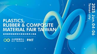 凡亞會展首辦台灣國際塑橡膠展
