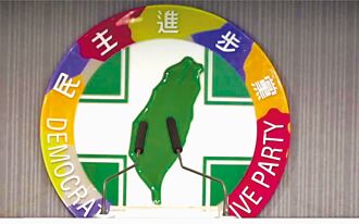 民進黨帽子戲法一流