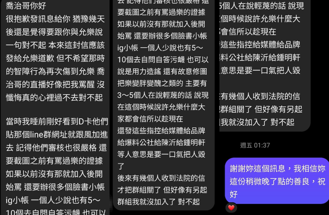 该名网友揭开「黑粉群」的内幕，并透露可能还有另外的群组。（图／张兆志FB）