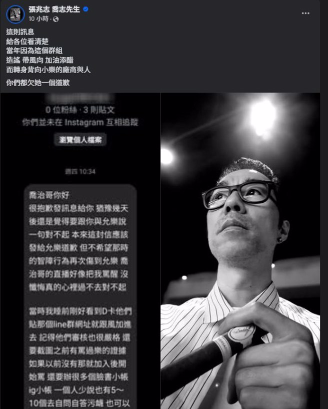 张兆志发文为许允乐抱不平。（图／张兆志 乔志先生脸书）