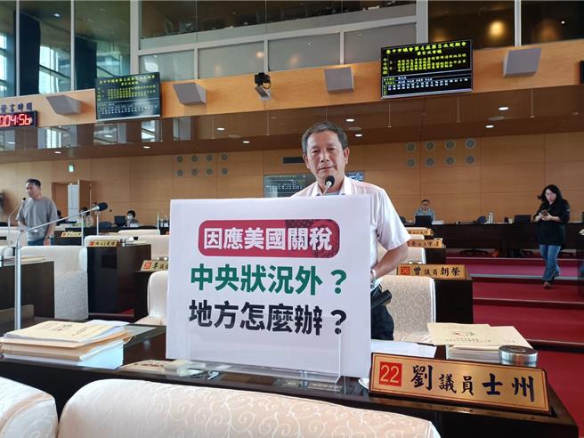 因应美国关税，中央提出880亿纾困计画，台中市议员刘士州在议会关心该专案报告。（陈淑娥摄）