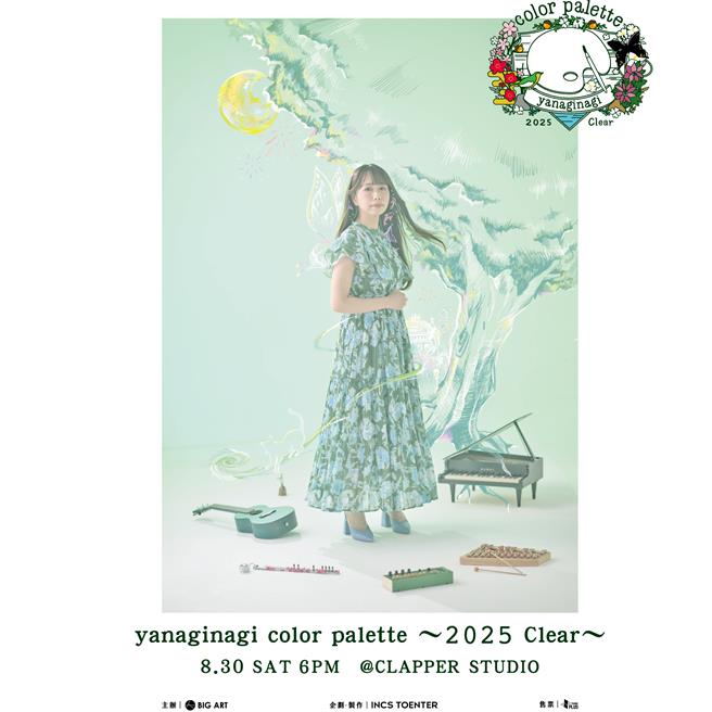yanaginagi将带着《color palette》系列首次进行海外巡演。（大鸿艺术BIG ART提供）