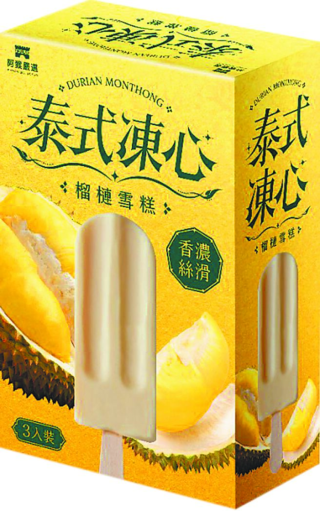 家乐福泰式冻心榴槤雪糕，109元，5／14至5／27优惠价89元。（家乐福提供）