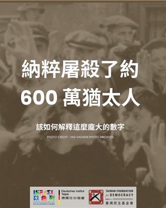 罷綠領銜人秀納粹符號  以色列代表批：傷害與冒犯猶太社群