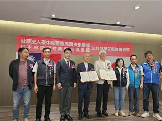 台中豐原、日本志度高爾夫俱樂部結盟 台日雙方打球都有優惠