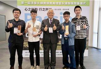 清大永續獎首屆評選 9組師生獲獎打造永續解方