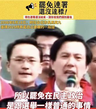 綠中常會播馬英九19年前演講：人民以頭家身份把權力拿回  就是罷免