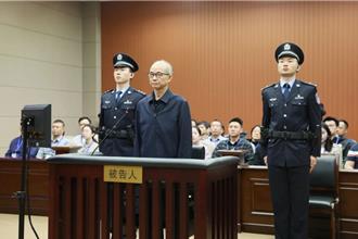 陸地質調查局前局長受賄故意洩露國家祕密判刑13年