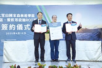 大雪山森林遊樂區ROT簽約