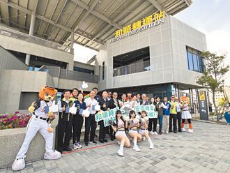 和順轉運站啟用 帶動棒球經濟