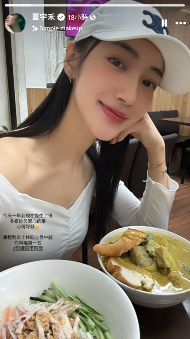 夏宇禾昨天发文说心情很好。（夏宇禾脸书）