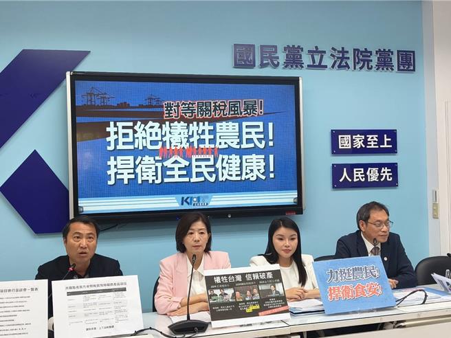 国民党团今(16)上午举行记者会，强烈要求民进党政府不能把农民生计、食品安全作为谈判筹码，必须坚守底线，一寸都不能让，否则台湾将会「灭农」。（国民党团提供／陈薏云台北传真）