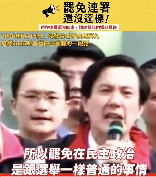 綠中常會播馬英九19年前的演講：人民以頭家的身份把權力拿回 就是罷免。民進黨提供