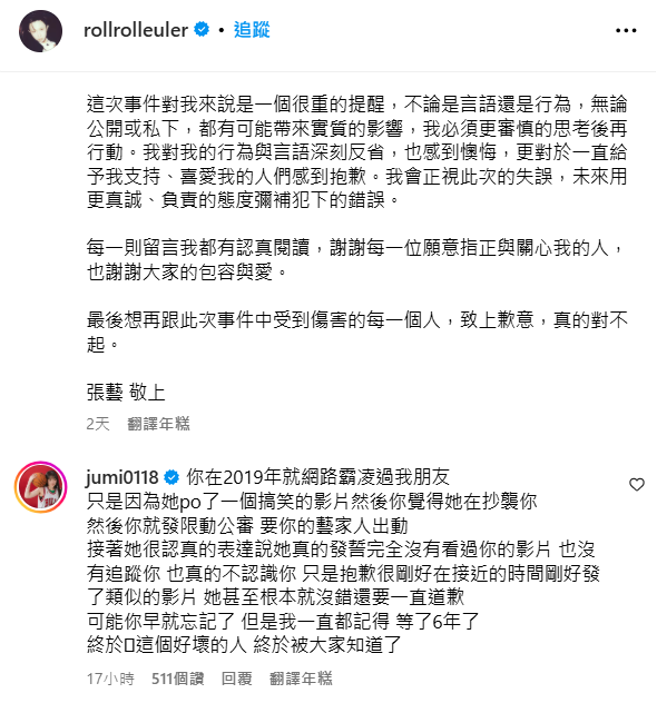 洗菜在张艺的道歉文留言踢爆。（图／IG@rollrolleuler）