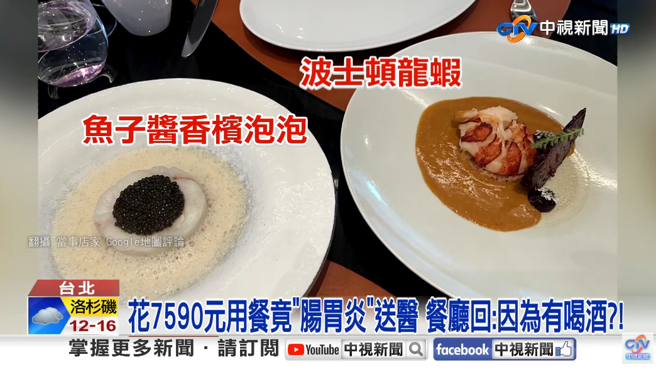 女子控诉，与友人到该高檔餐厅用餐后上吐下泻送急诊，业者却态度消极，还问「要不要送花篮慰问」。(图／中视新闻)