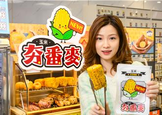 夜市美食吃得到！全家首創30元「夯番麥」 7-11蒸玉米迎擊