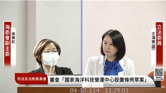 王鴻薇質疑：新設海科營運中心業務疊床架屋 