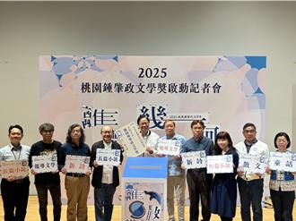 第11屆桃園鍾肇政文學獎徵件開跑 總獎金達300萬