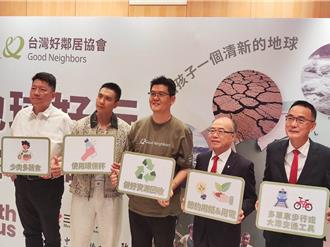 好鄰居攜手企業種300棵樹苗 籲全民減碳愛地球