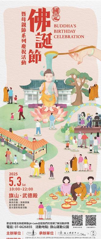 佛誕與母親節同慶 旗山佛光山5／3舉辦系列活動