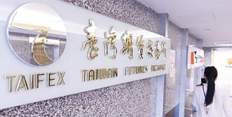 期貨商內控宣導 5／6開跑