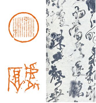 玄之又玄書篆雙個展 26日登場