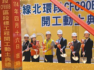 捷運環狀線 北環最後一哩路開工