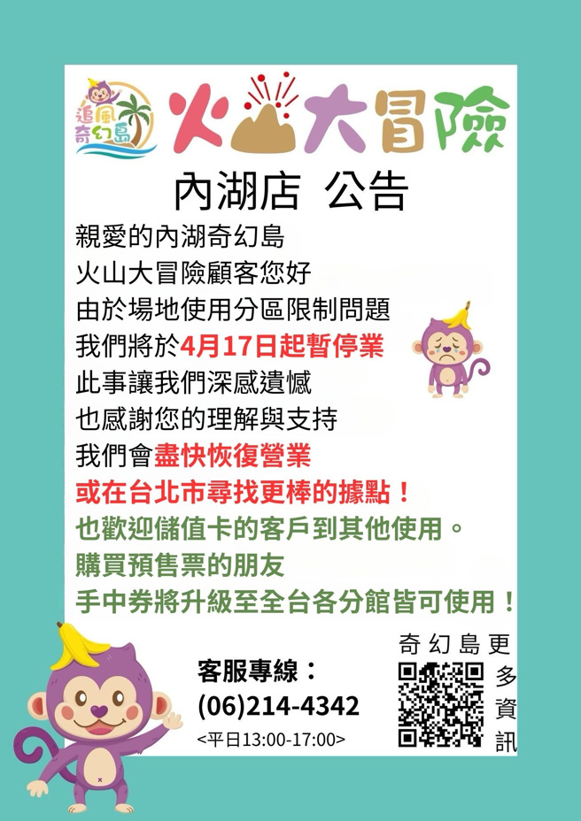 内湖分馆自17日起停业。（图／翻摄自业者脸书）