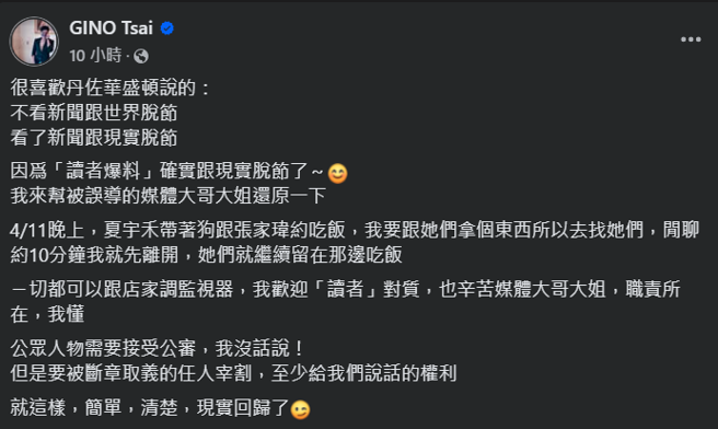 Gino发文澄清。（Gino脸书）