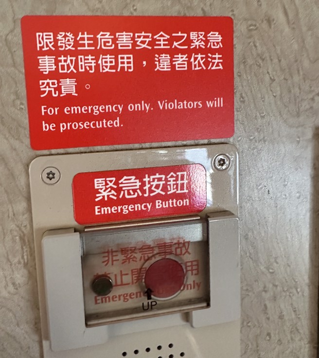 高铁紧急按钮，危急情况下可通知驾驶把列车减速停下。（王嘉庆摄）
