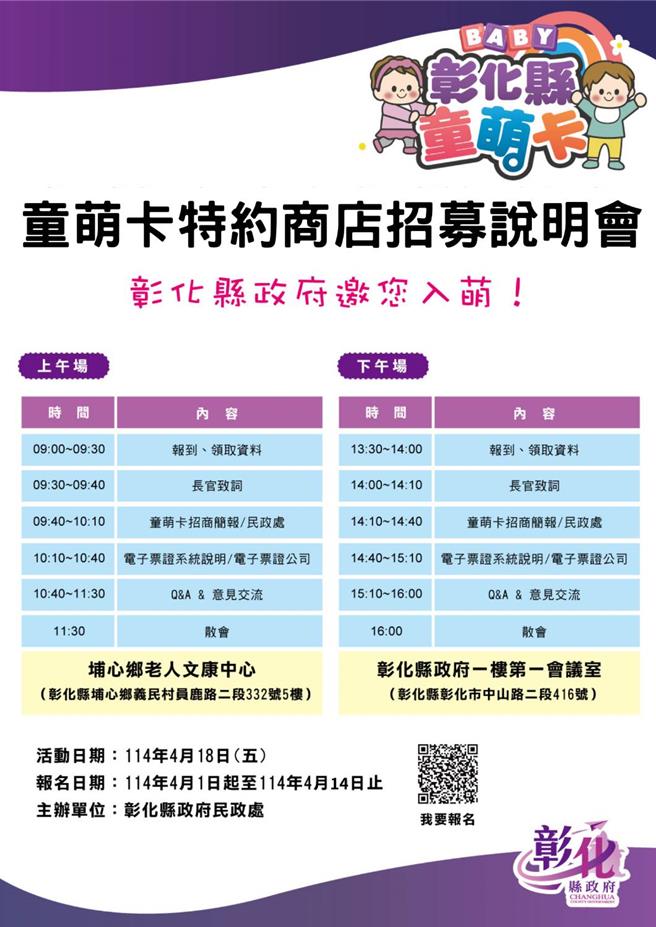 彰化县政府将在明（18）日举办「童萌卡特约商店招募说明会」。（彰化县政府提供／叶静美彰化传真）