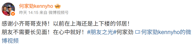 任賢齊替何家勁宣傳新歌，兩人好友誼曝光。（圖／微博 何家勁kennyho）