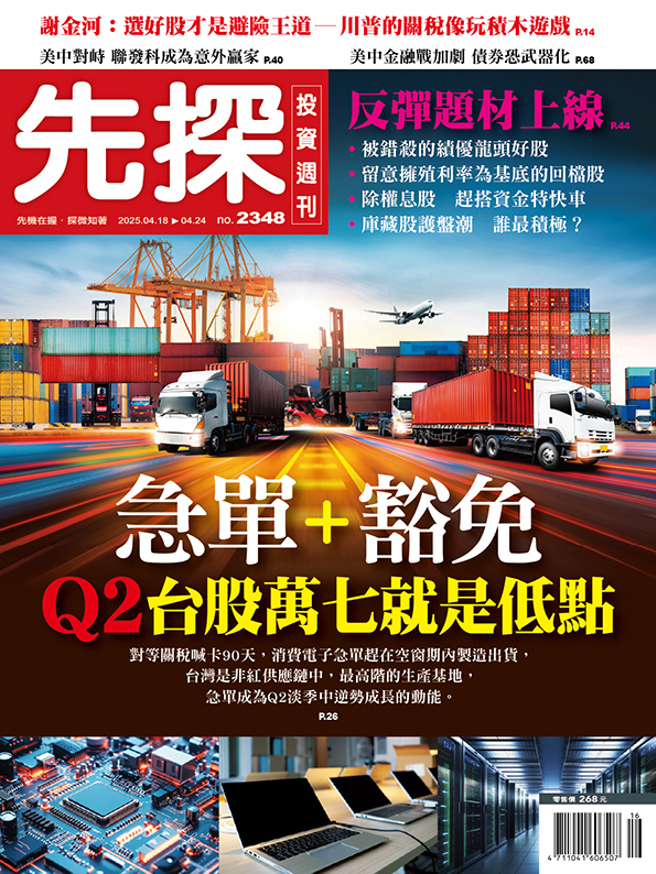 先探投资周刊2348期