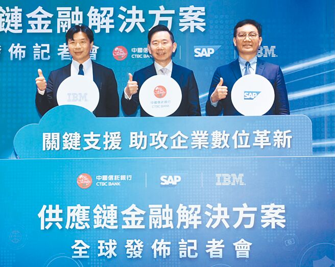 中国信托携手SAP、IBM推出创新供应链融资提早付款模组，树立数位金融新标竿，由中信银行总经理杨铭祥（中）、SAP全球副总裁、台湾暨香港澳门总经理陈志惟（右）与台湾IBM谘询总经理林翰共同见证。图／顏谦隆