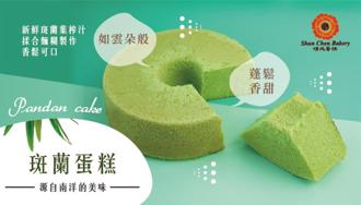 翻唱女神給個讚！60年老字號順成蛋糕完美復刻星洲國民甜點