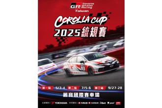 邀您與賽車手共同駕馭夢想、挑戰極限： TOYOTA GAZOO Racing Corolla Cup 2025統規賽正式開跑