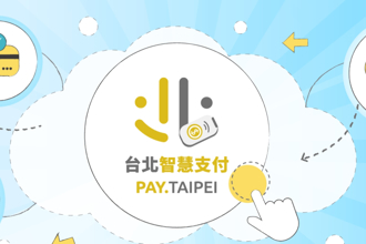 北市PAY.TAIPEI擬整合Line Pay 資訊局曝規劃盼擴大使用範圍