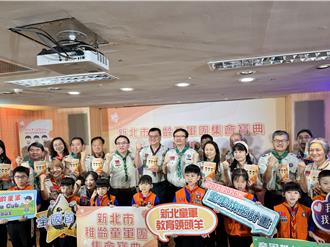 新北首發稚齡童軍集會寶典 打造孩童品格教育新利器