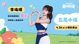 李珠珢SOLO日期曝光！隔天同框李雅英、南珉贞阵容强大