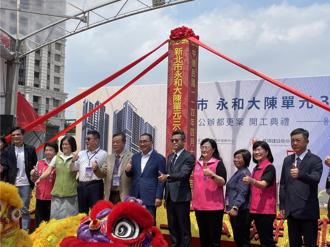 皇翔史上最複雜公辦都更案開工 新北市長侯友宜到場見證