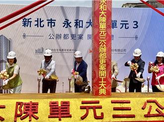 永和大陳社區公辦都更再添進度 單元3今開工