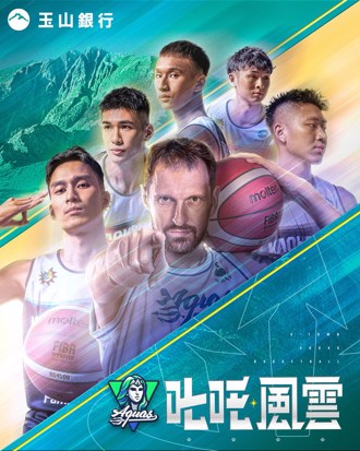 TPBL》高雄全家海神攜手玉山銀行 推出「叱吒風雲」主題周