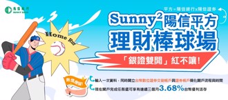 陽信銀行x陽信證券共同推出「銀證雙開」服務