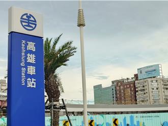 高雄車站大都更揭序幕 東側舊宿舍廠商共負比喬不攏延宕