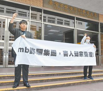 im.B吸金案二審和解 主嫌減刑