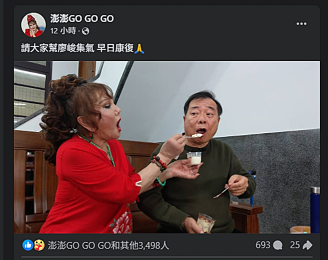 澎澎发文替廖峻集气。（图／翻摄自澎澎GO GO GO脸书）